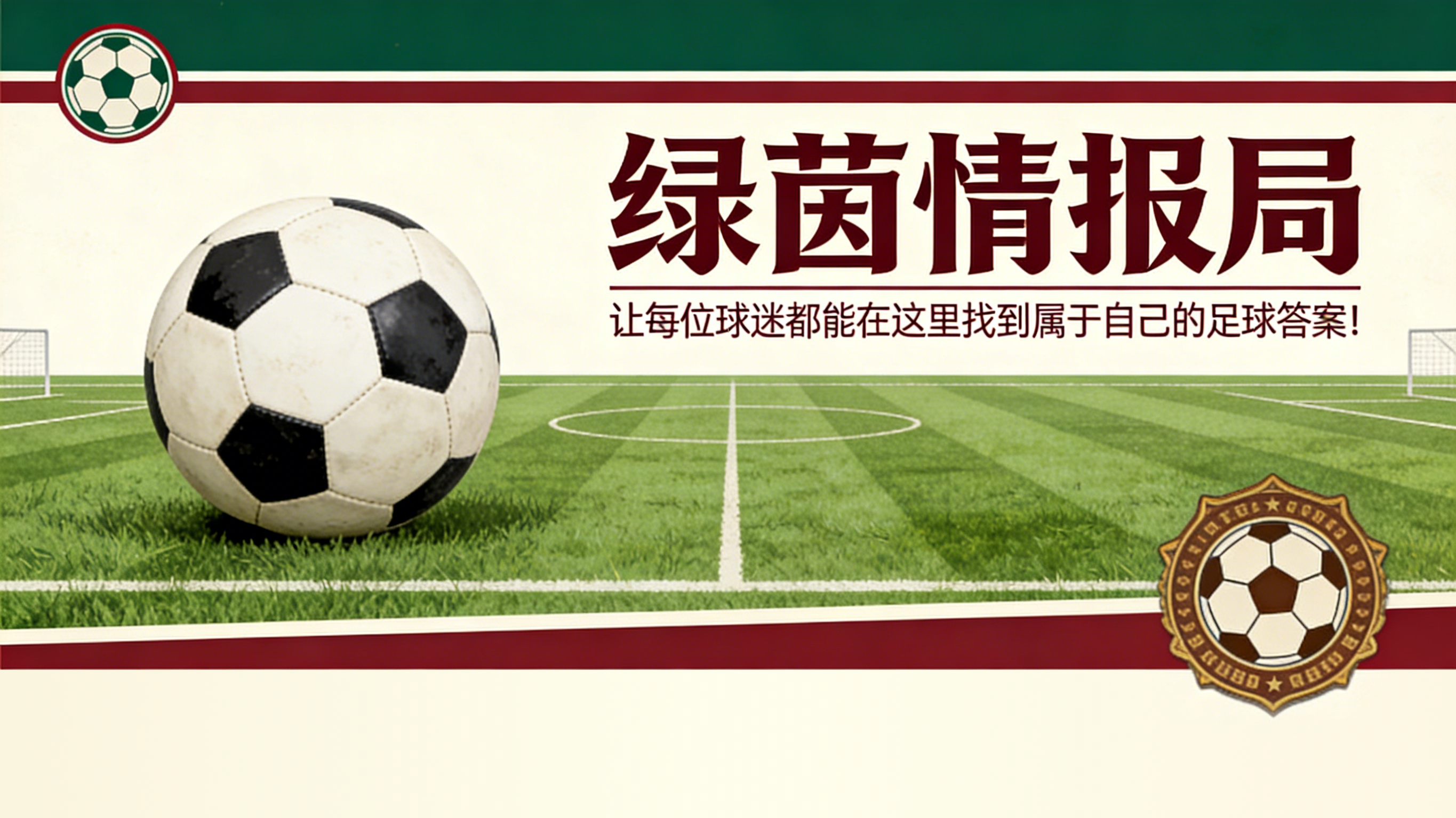 奥地利重返世界杯：马尔科·弗里德尔盛赞朗尼克——“他掌控一切”